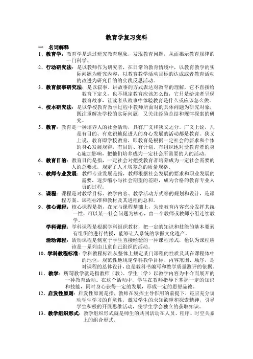 教育学期末复习资料