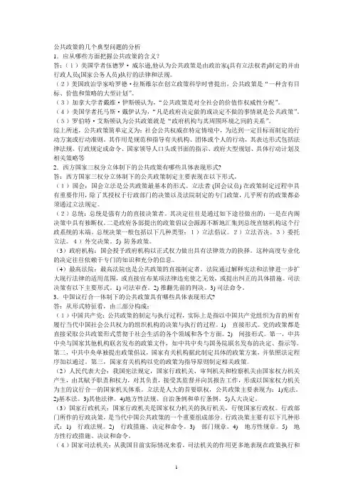 厦门大学行政管理考研公共政策简答题