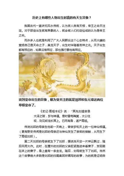 历史上有哪些人物出生时真的有天生异象？