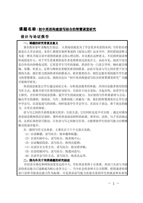 初中英语构建读写结合的智慧课堂研究课题申报表