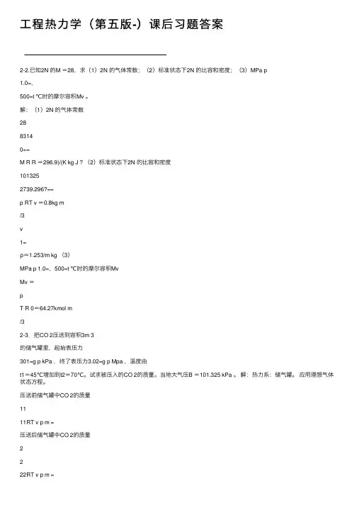 工程热力学（第五版-）课后习题答案