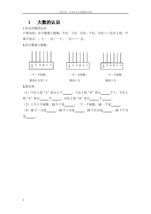 人教版小学数学四年级上册口算试题全册
