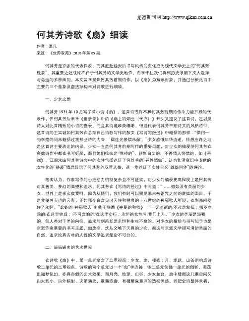 何其芳诗歌《扇》细读