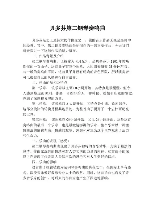 贝多芬第二钢琴奏鸣曲