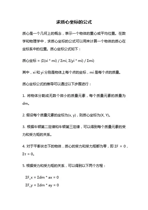 求质心坐标的公式