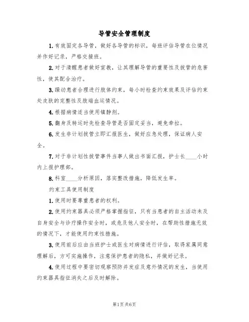 导管安全管理制度(五篇)