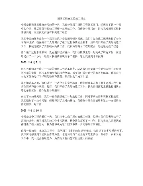 消防工程施工员施工日志