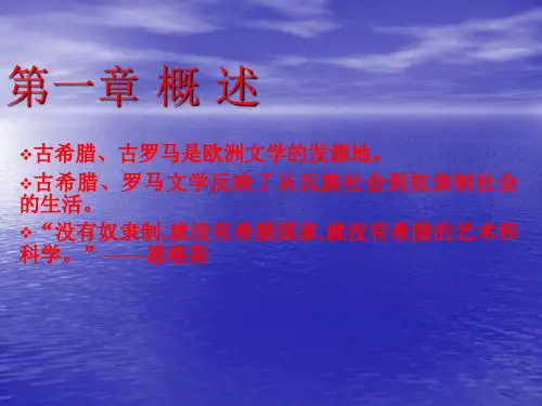 古希腊文学之神话