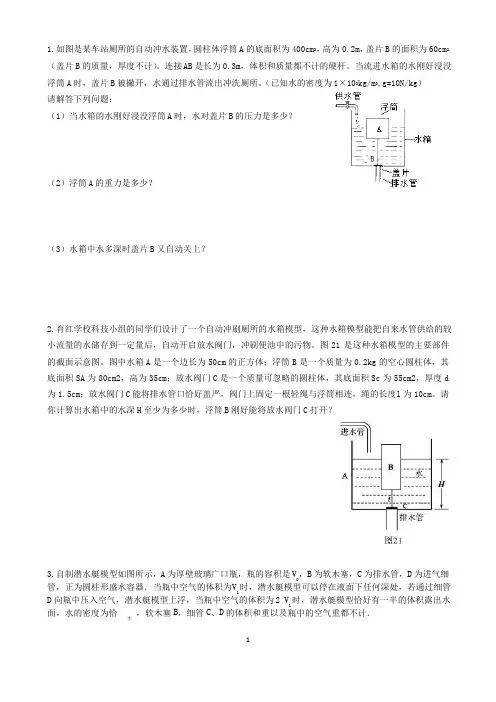 初中物理较难的浮力计算题