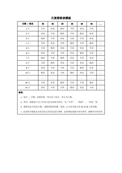 月度排班表模板