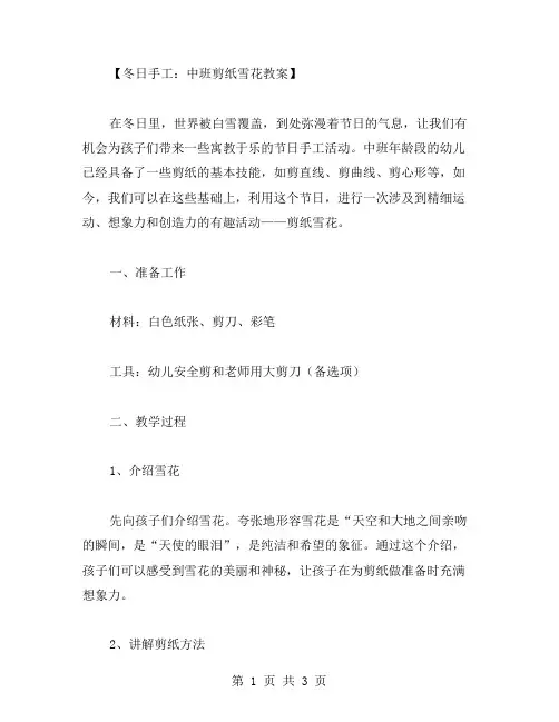 冬日手工：中班剪纸雪花教案