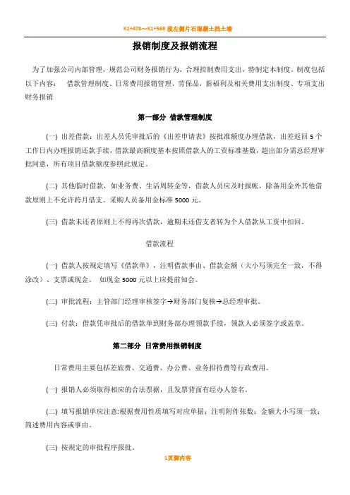 小企业财务报销规章制度及报销流程