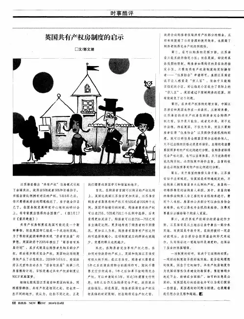 英国共有产权房制度的启示