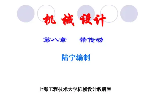 带传动