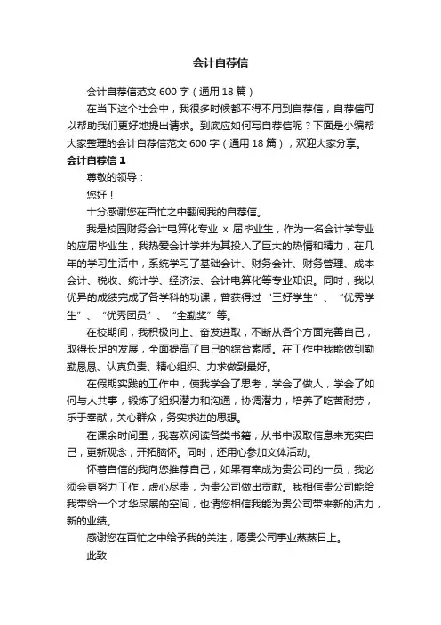 会计自荐信