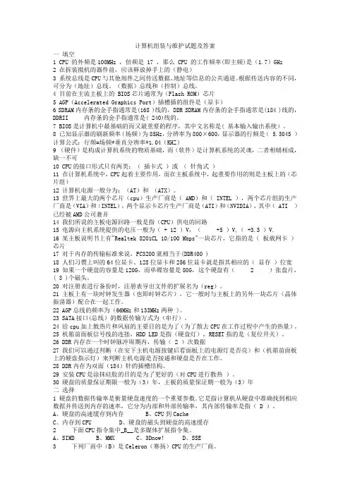 计算机组装与维护试题及答案