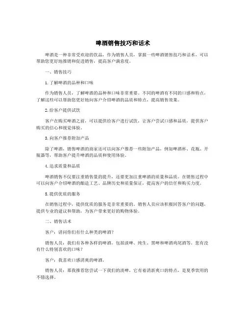 啤酒销售技巧和话术