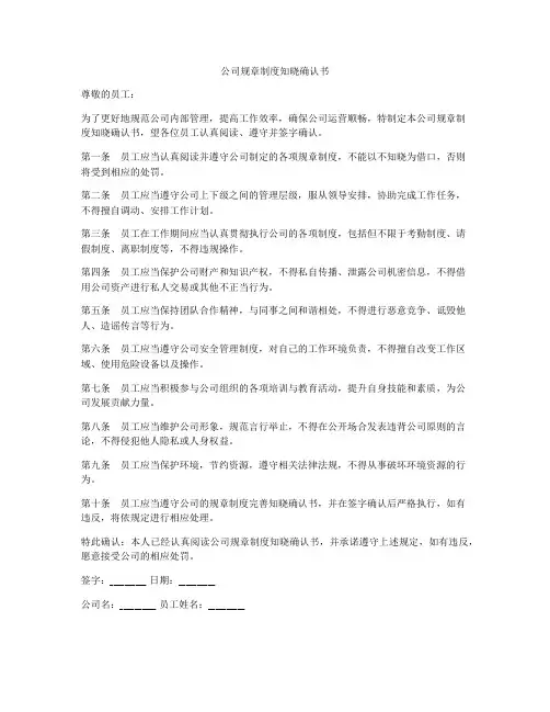 公司规章制度知晓确认书