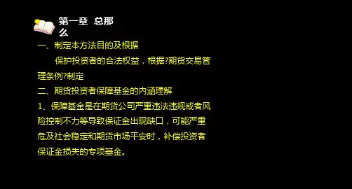 期货投资者保障基金管理暂行办法