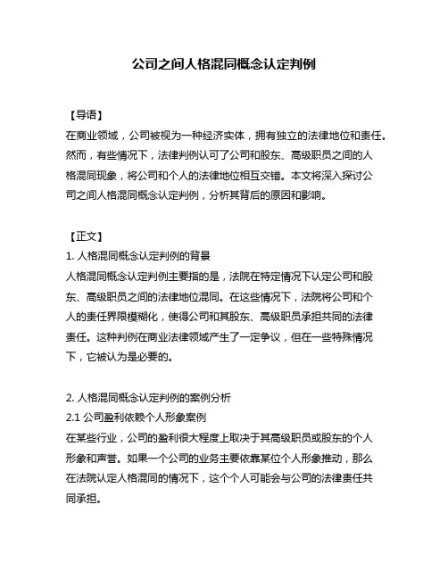 公司之间人格混同概念认定判例