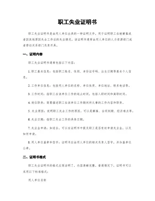 职工失业证明书