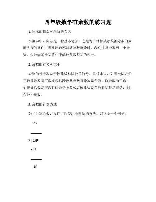 四年级数学有余数的练习题