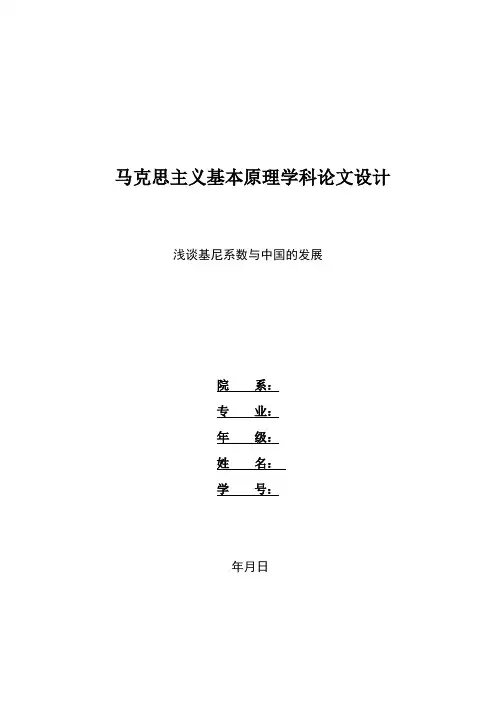 浅谈基尼系数与中国的发展
