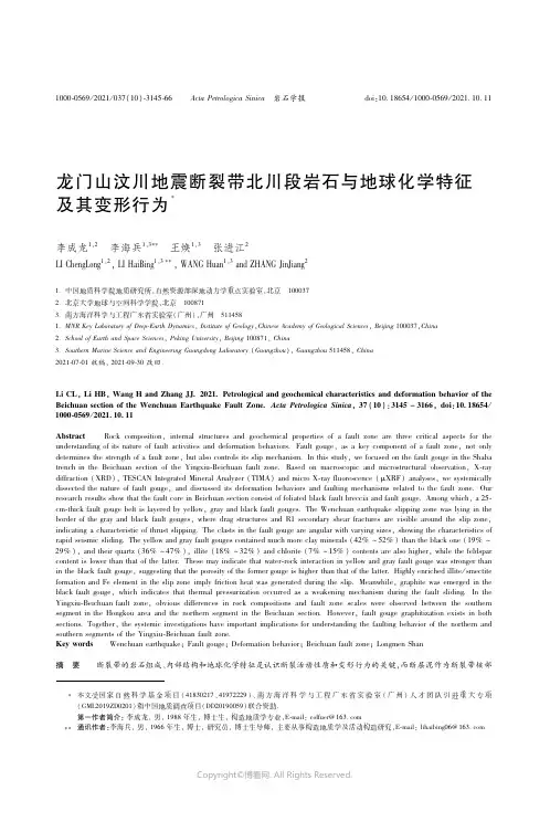 龙门山汶川地震断裂带北川段岩石与地球化学特征及其变形行为
