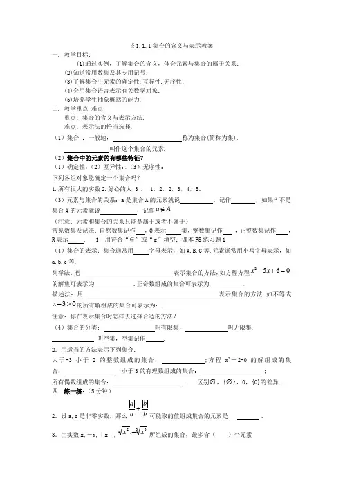 集合的含义与表示教案