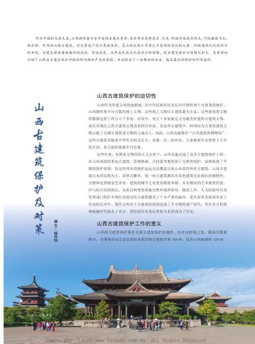 山西古建筑保护及对策