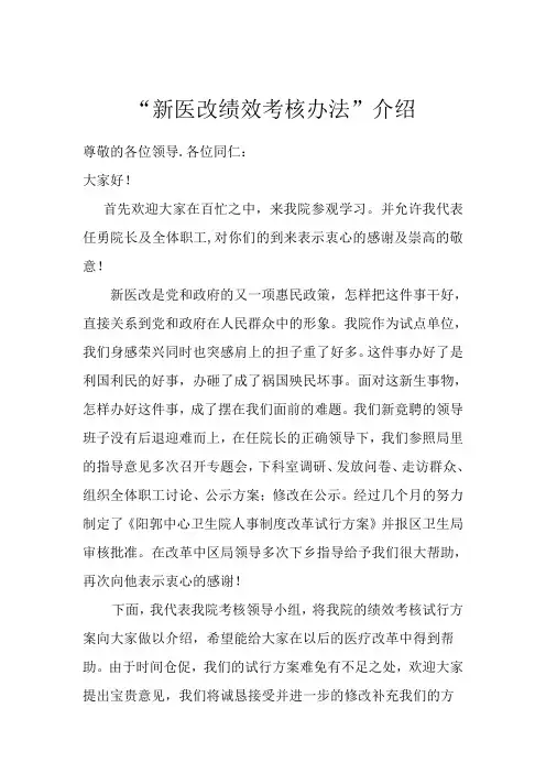新医改绩效考核制度介绍