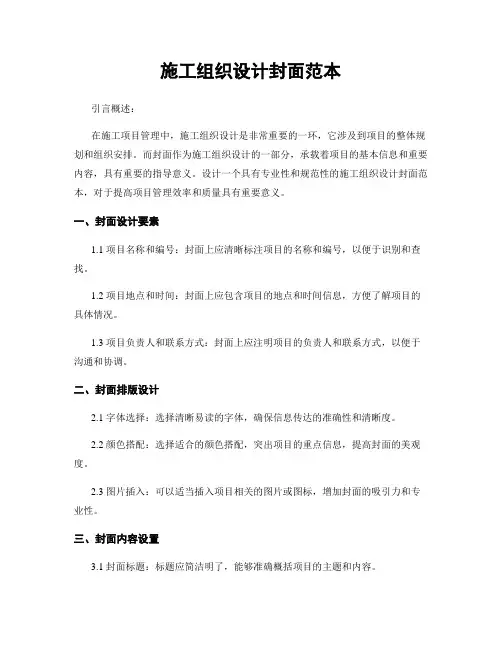 施工组织设计封面范本