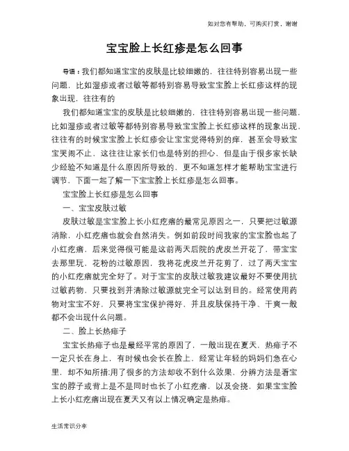宝宝脸上长红疹是怎么回事