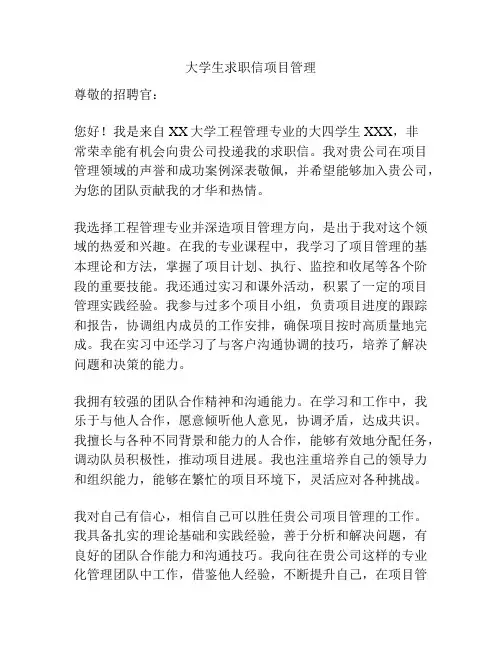 大学生求职信项目管理