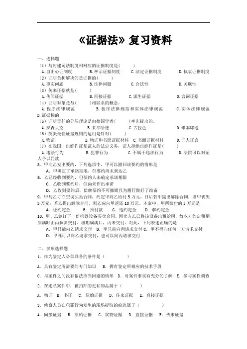 《证据法》复习资料