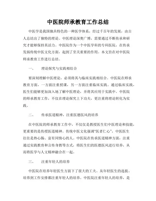 中医院师承教育工作总结