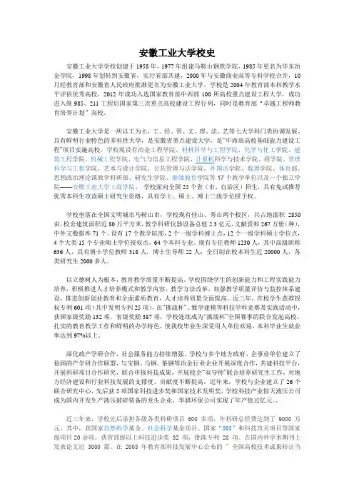 安徽工业大学校史
