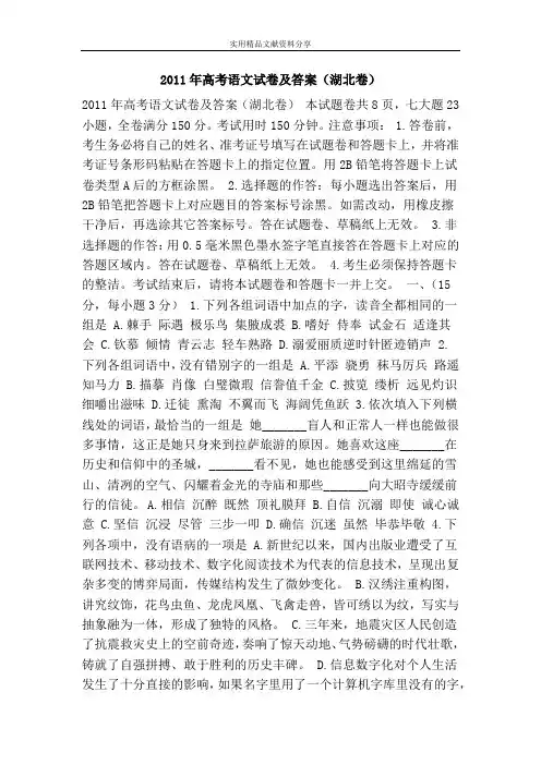 2011年高考语文试卷及答案(湖北卷)