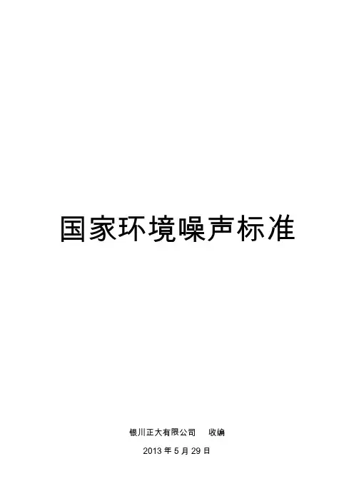 国家噪声标准