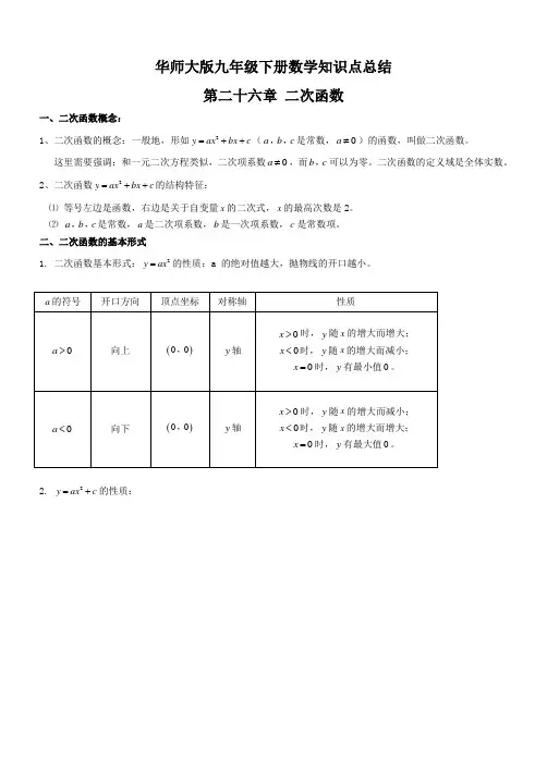 华师大版九年级下册数学知识点总结Word版