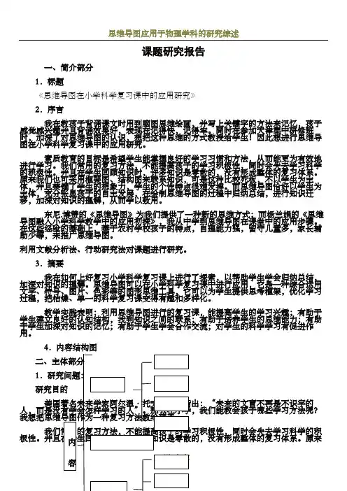 思维导图应用研究报告