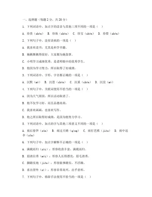 语文三级三上册期中测试卷