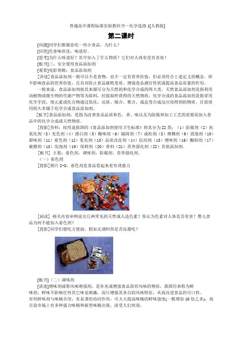 化学新人教版选修1 2.1《合理选择饮食》教案(2)