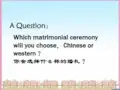 中西婚礼对比