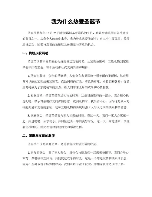 我为什么热爱圣诞节