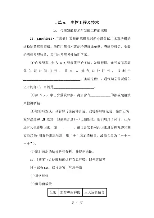 【备考2019】2019高考生物 (真题+模拟新题分类汇编) 生物工程及技术(含解析)67页