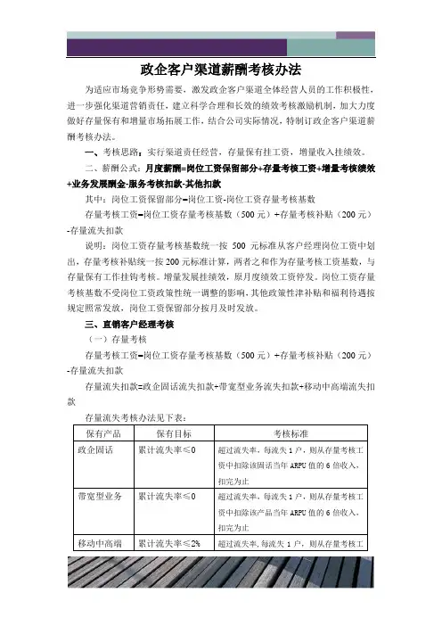 政企客户渠道薪酬考核办法