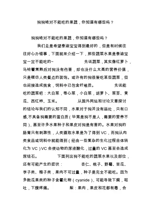 狗狗绝对不能吃的果蔬,你知道有哪些吗？
