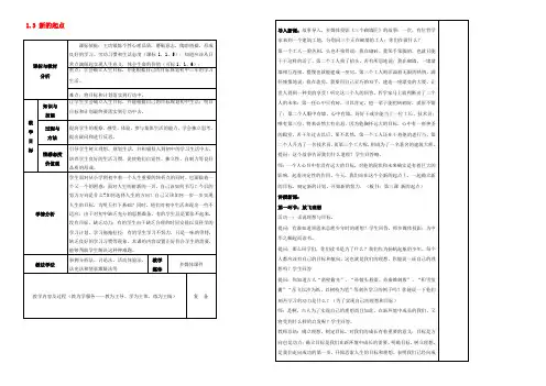 七年级政治上册 1.3 新的起点教案 教科版 教案