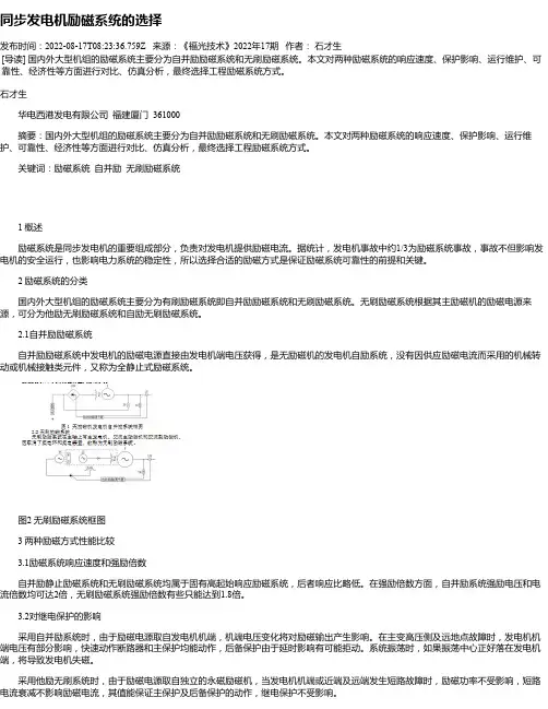 同步发电机励磁系统的选择